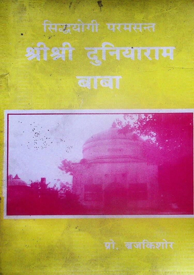   Shri-Shri-Duniyaram-Baba