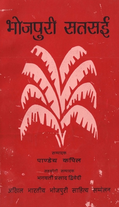 Bhojpuri Satsaii 