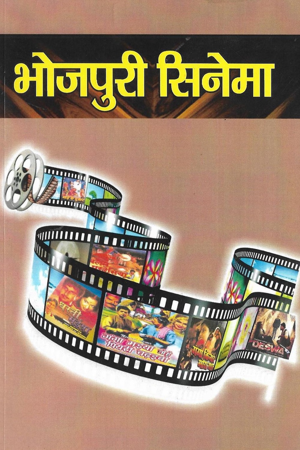  Bhojpuri Cinema  