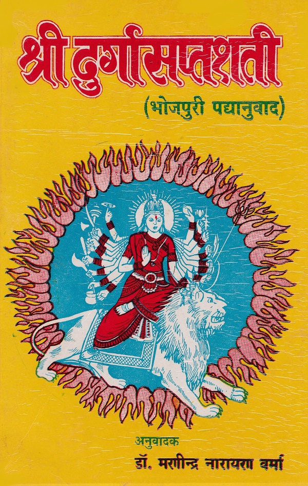  Durga Saptshati       