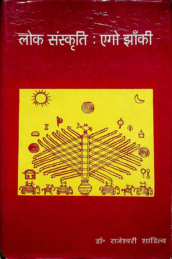 Lok-Sanskriti-_-Ego-Jhalak