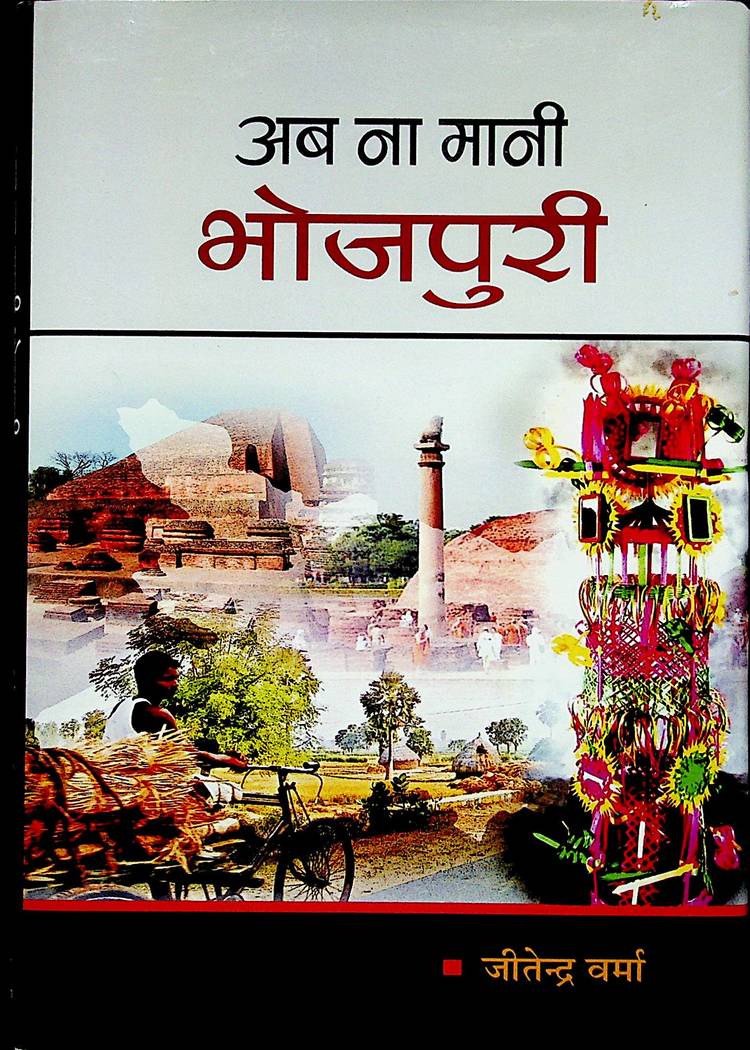  Ab-Naa-Maani-Bhojpuri 