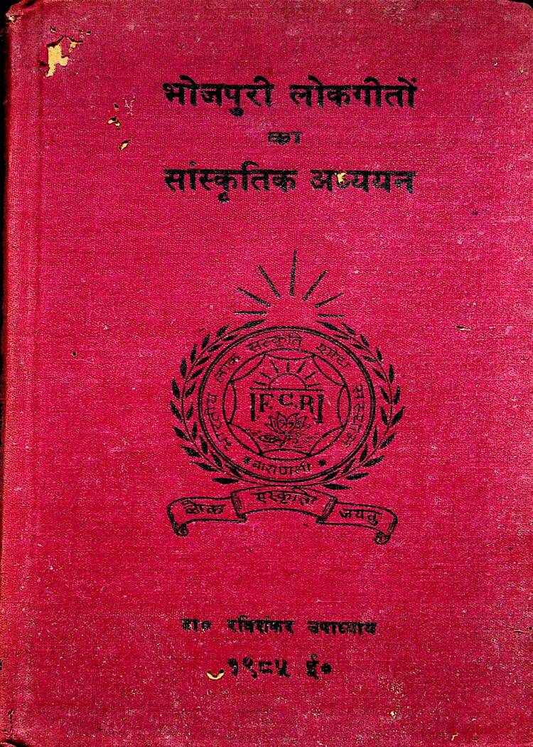  Bhojpuri-Lok-Giton-Ka-Sanskritik-Adhyayan 