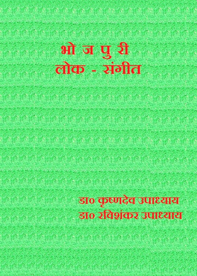  Bhojpuri-Lok-Sangeet 