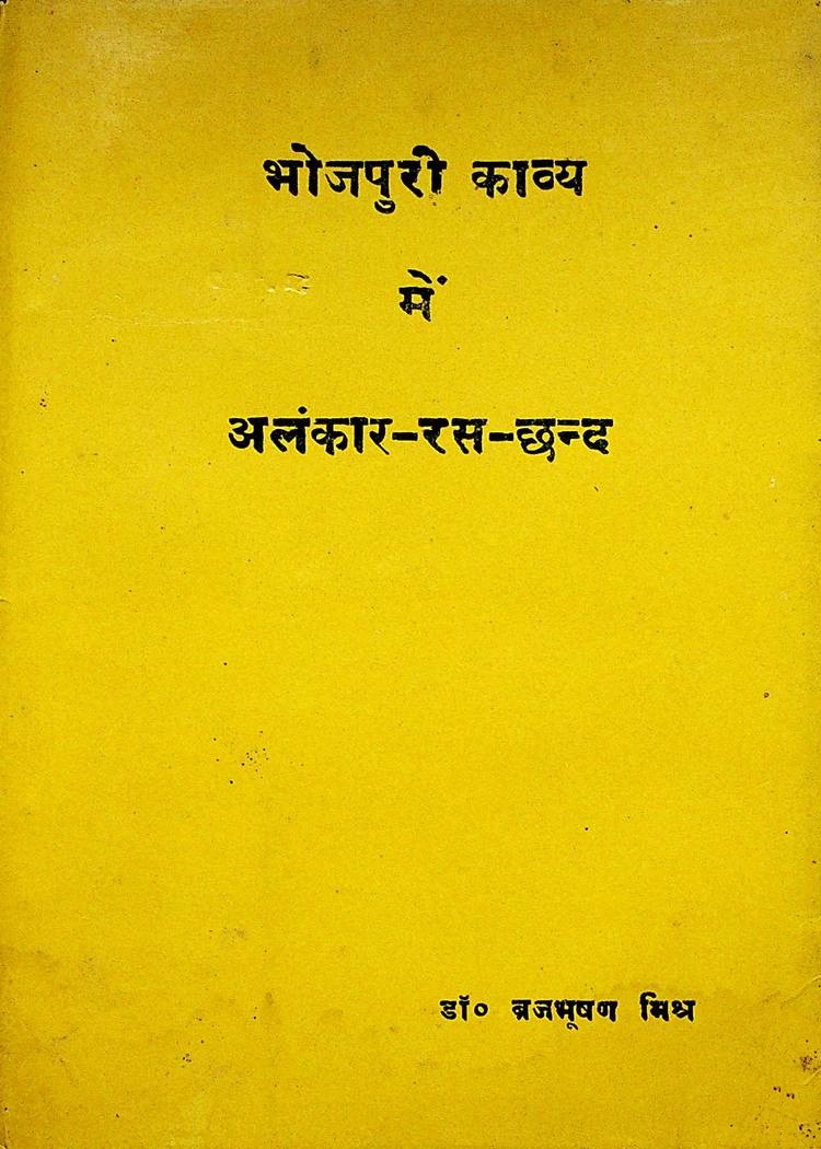 Bhojpuri-Kavya-Men-Alankar-Ras-Chhand