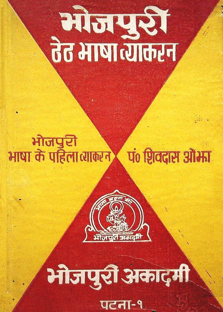  Bhojpuri-Theth-Bhasha-Vyakaran