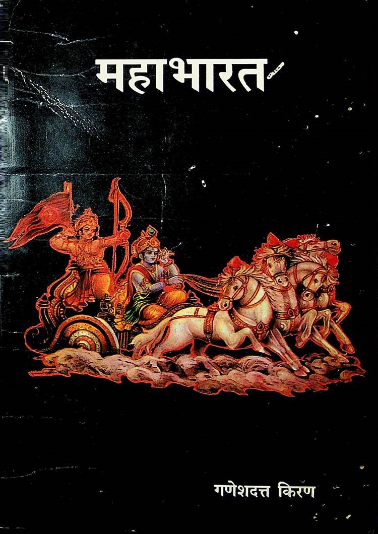 Mahabharat-1st-Part