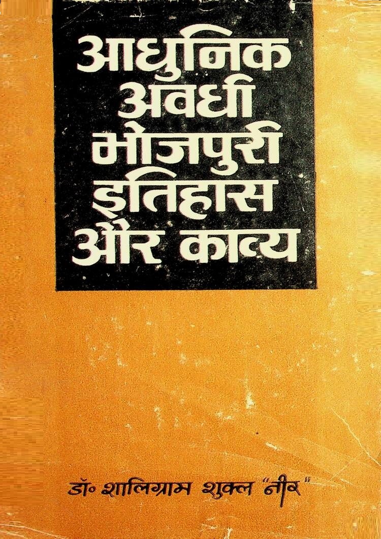  Adhunik Avadhi Bhojpuri Itihas Aur Kavya