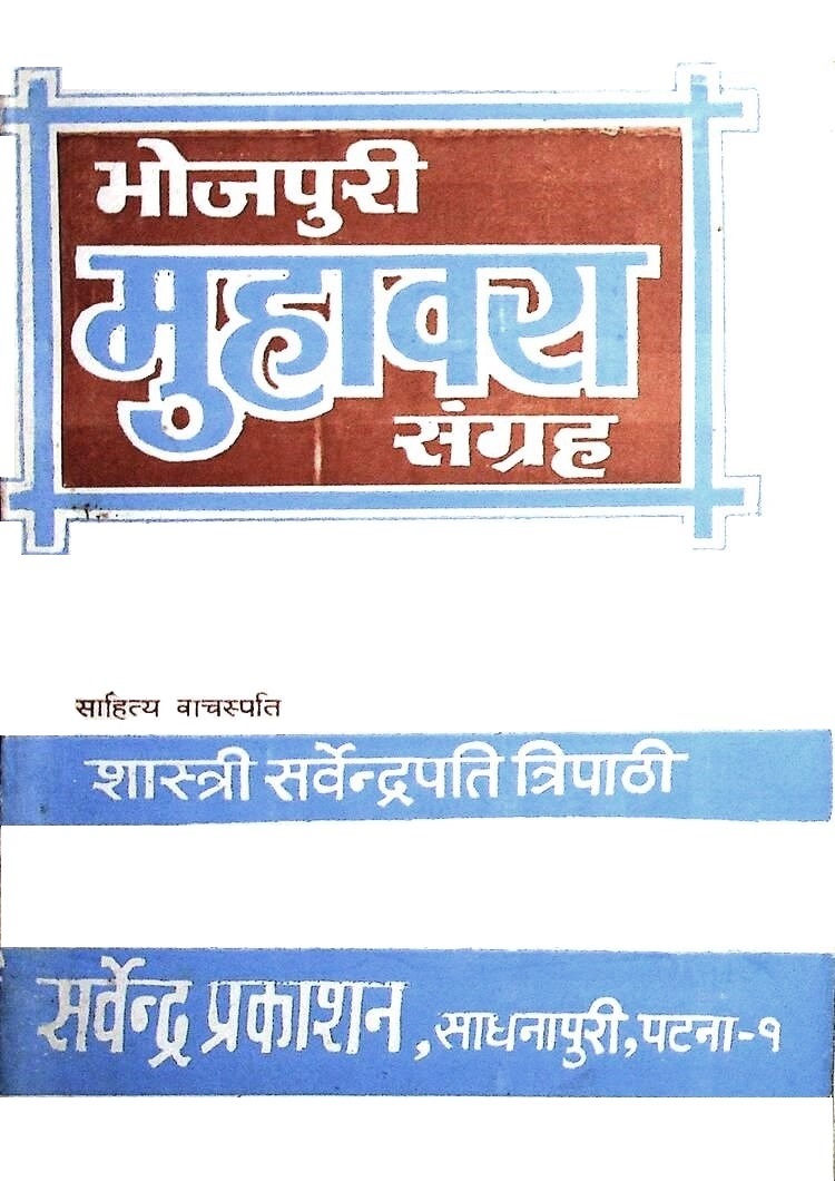  Bhojpuri Muhavara Sangrah