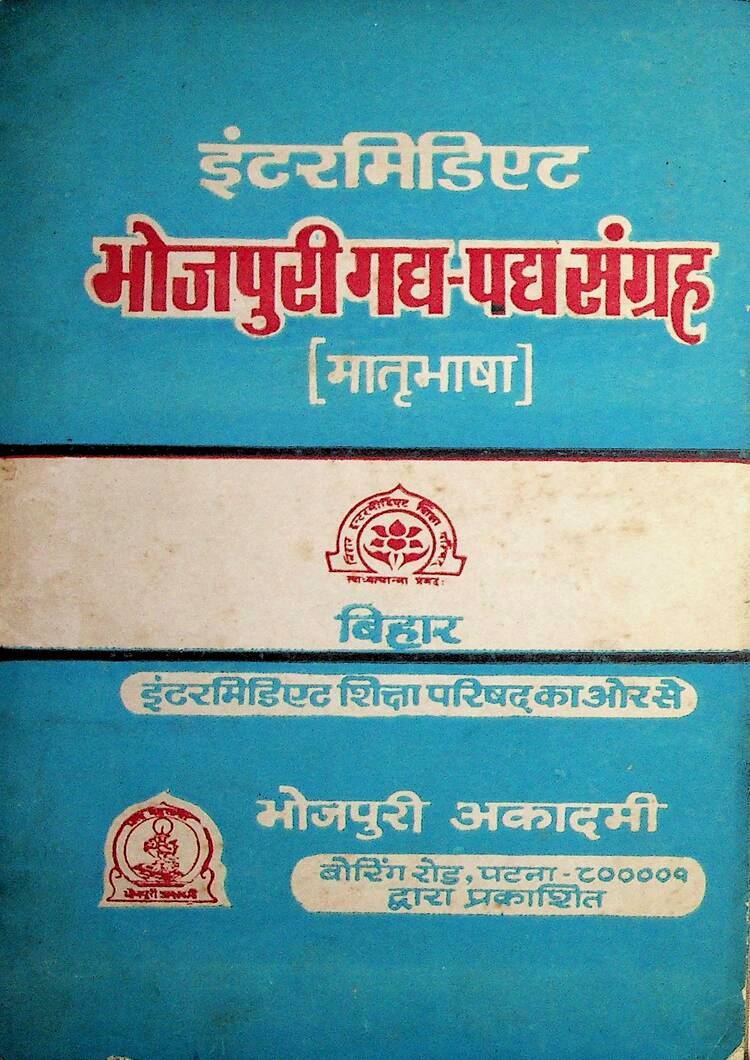  Intermediate Bhojpuri Gadya Padya Sangrah
