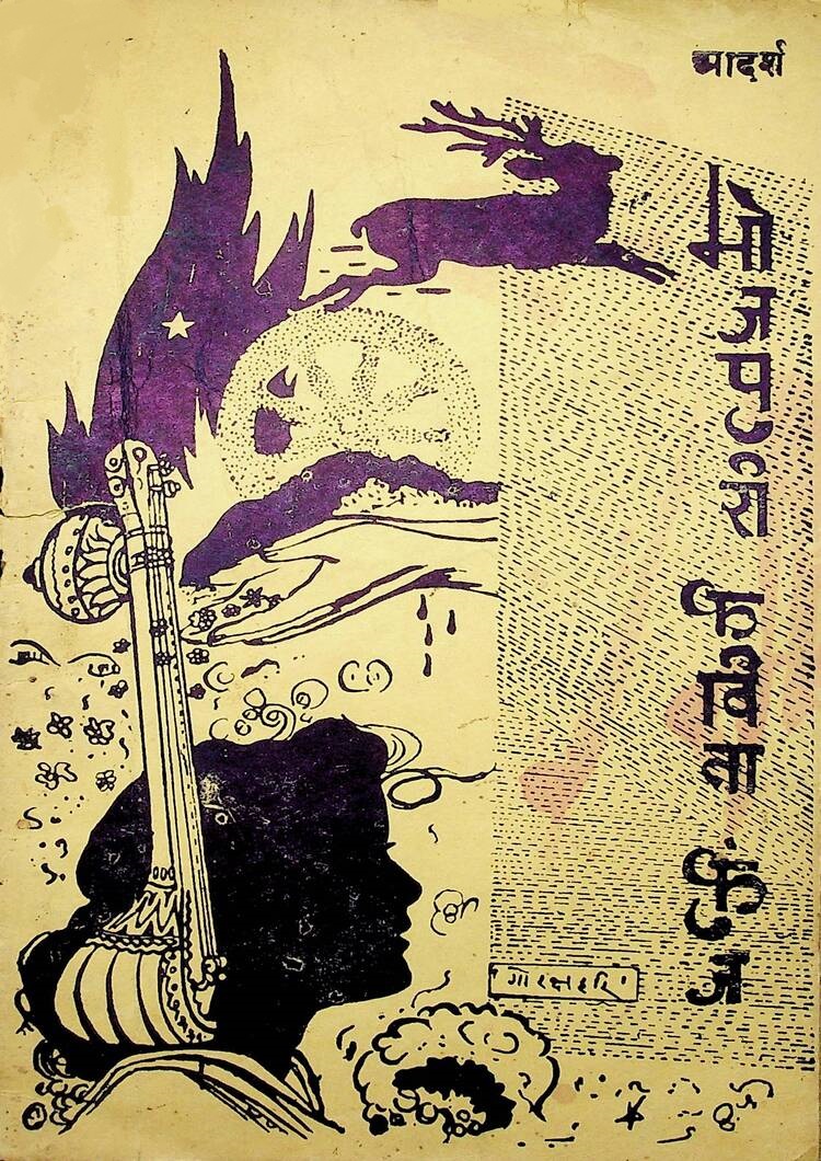  Adarsh Bhojpuri Kavita-Kunj