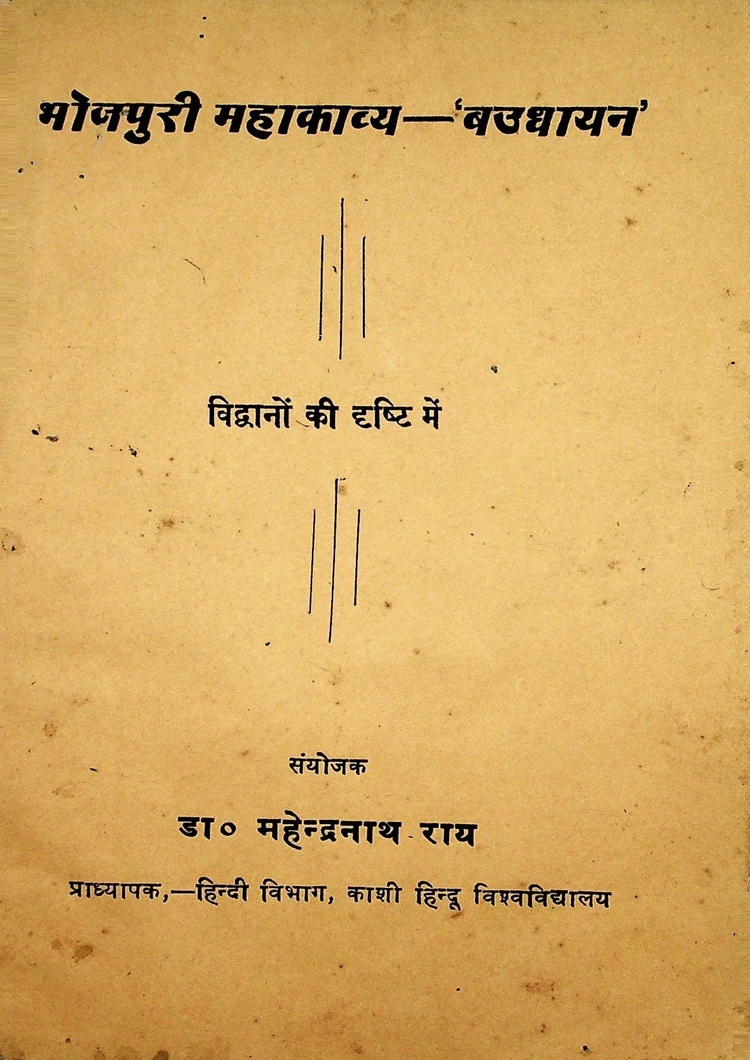  Bahudhayan-Vidwanon Ki Drishti Me