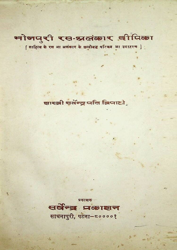  Bhojpuri-Ras-Aankar-Dipika