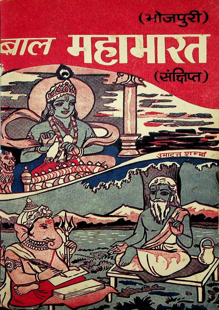  Bal-Mahabharat 