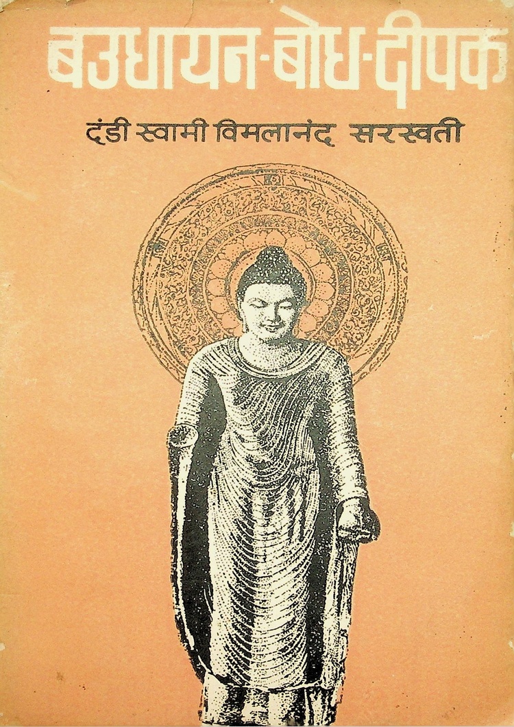 “Baudhayan-Bodh-Dipak"