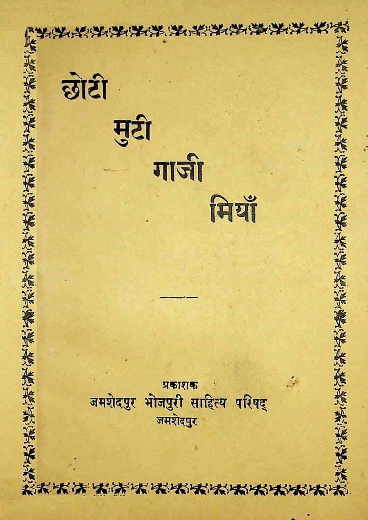“Chhoti-Muti-Gaazi-Mian"