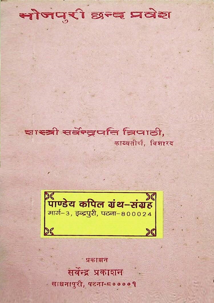 “Bhojpuri-Chand-Pravesh"