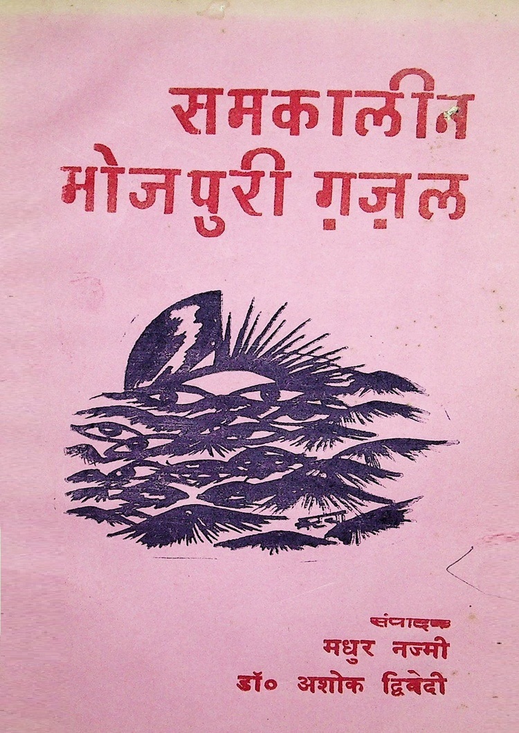 “Samkalin-Bhojpuri-Gazal