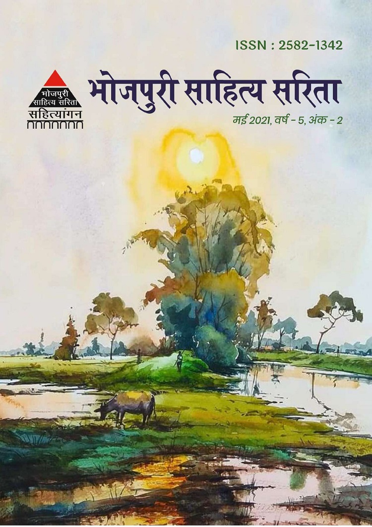  Bhojpuri Sahitya Sarita _ Ank 05-02 _ May 2021