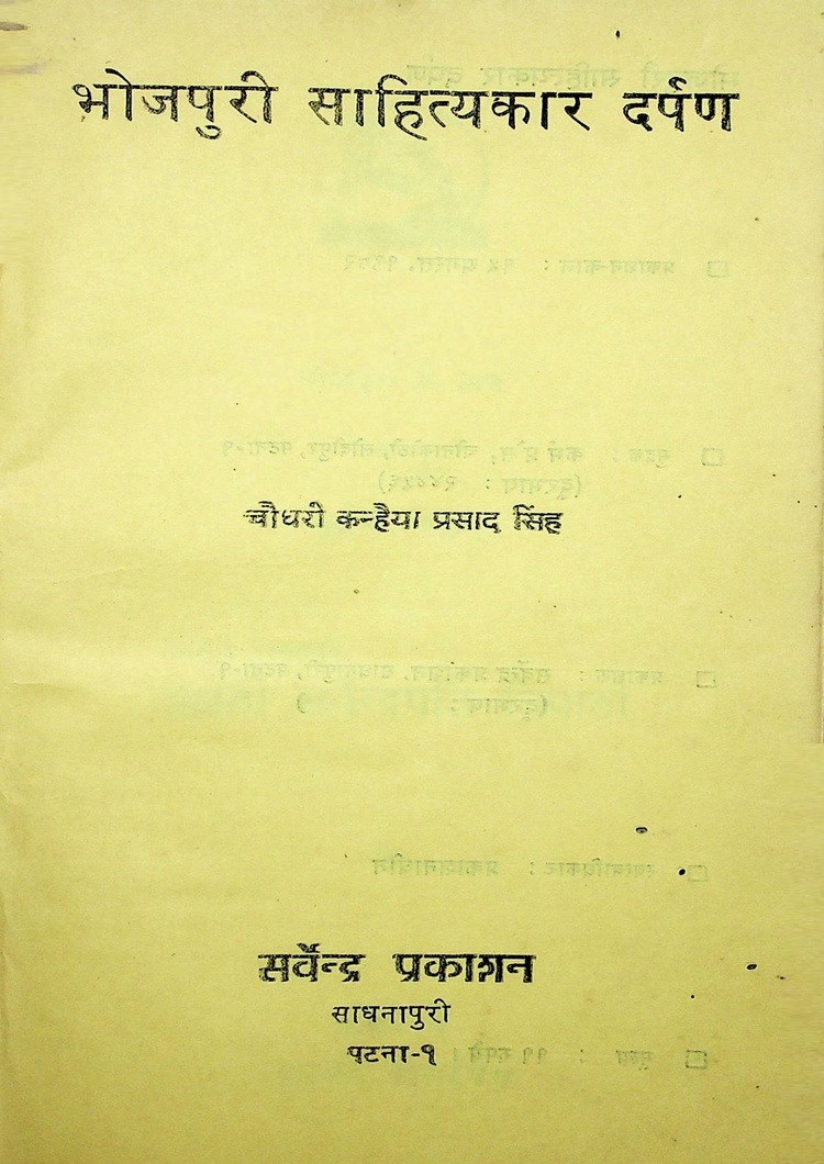  Bhojpuri Sahityakar Darpan _ Khand 01 
