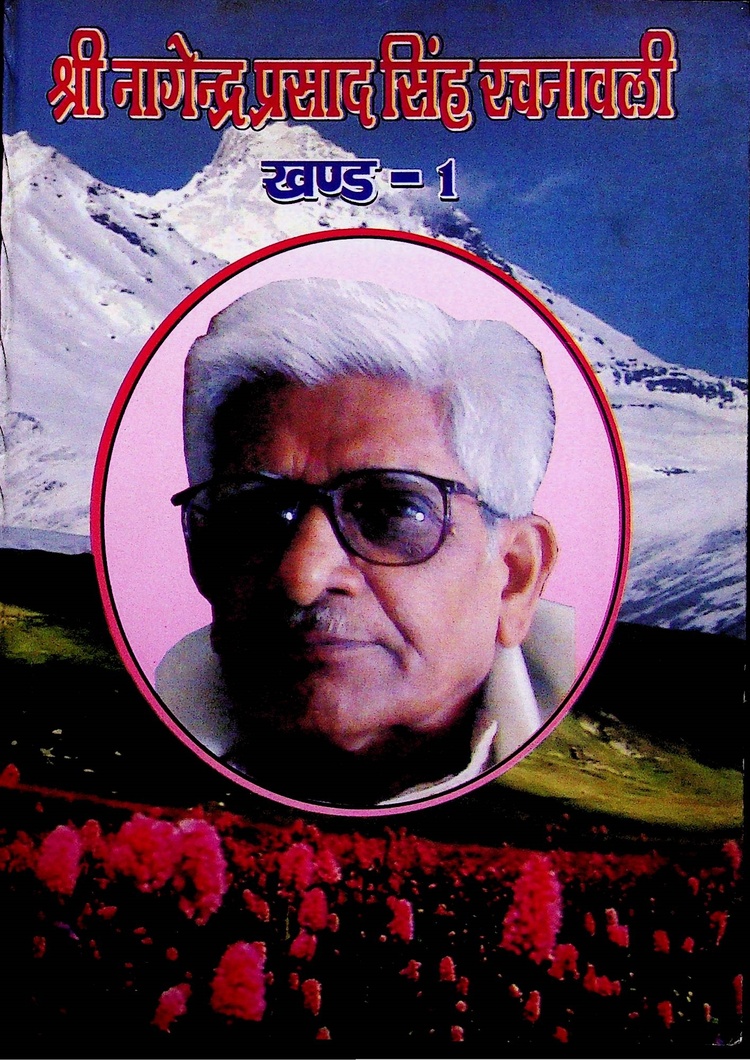  Shri Nagendra Prasad singh Rachnawali _ Khand 01 