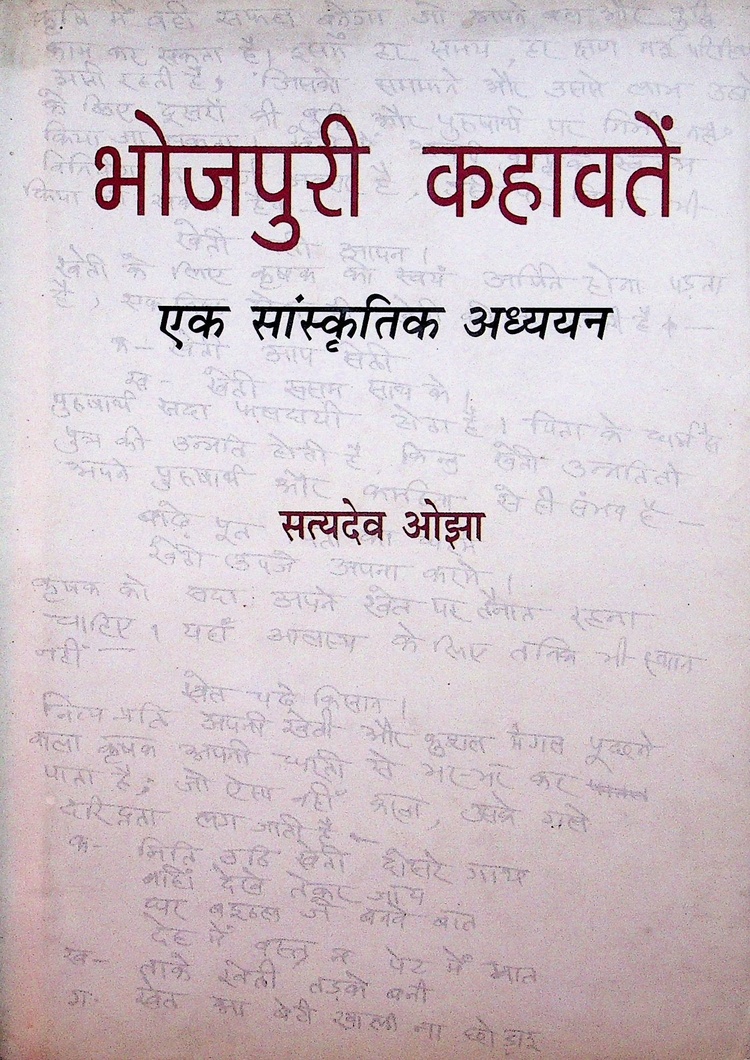  Bhojpuri Kahawaten Ek Sanskritik Adhyayan