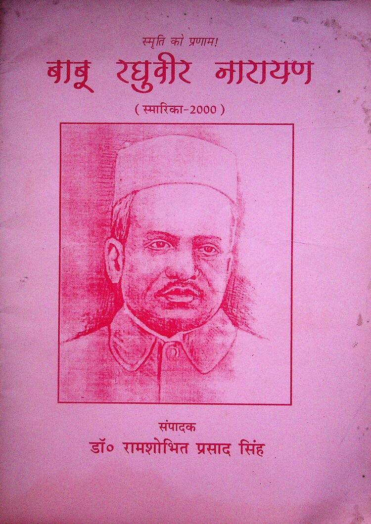  Babu Raghuvir Narain Smarika 2000 