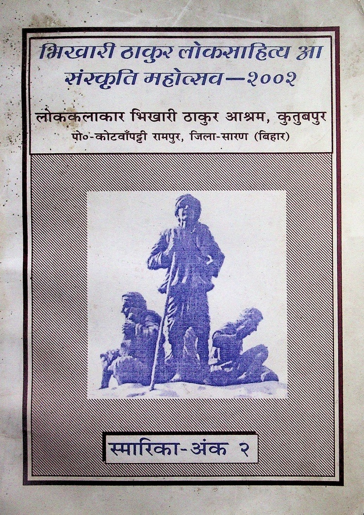  Bhikhari Thakur Loksahitya Aa Sanskriti Mahotsav 2002 Smarika Ank 02