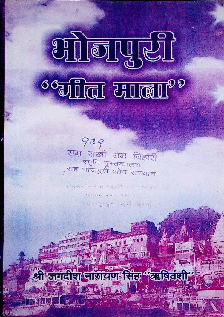 Bhojpuri Geet Maala 