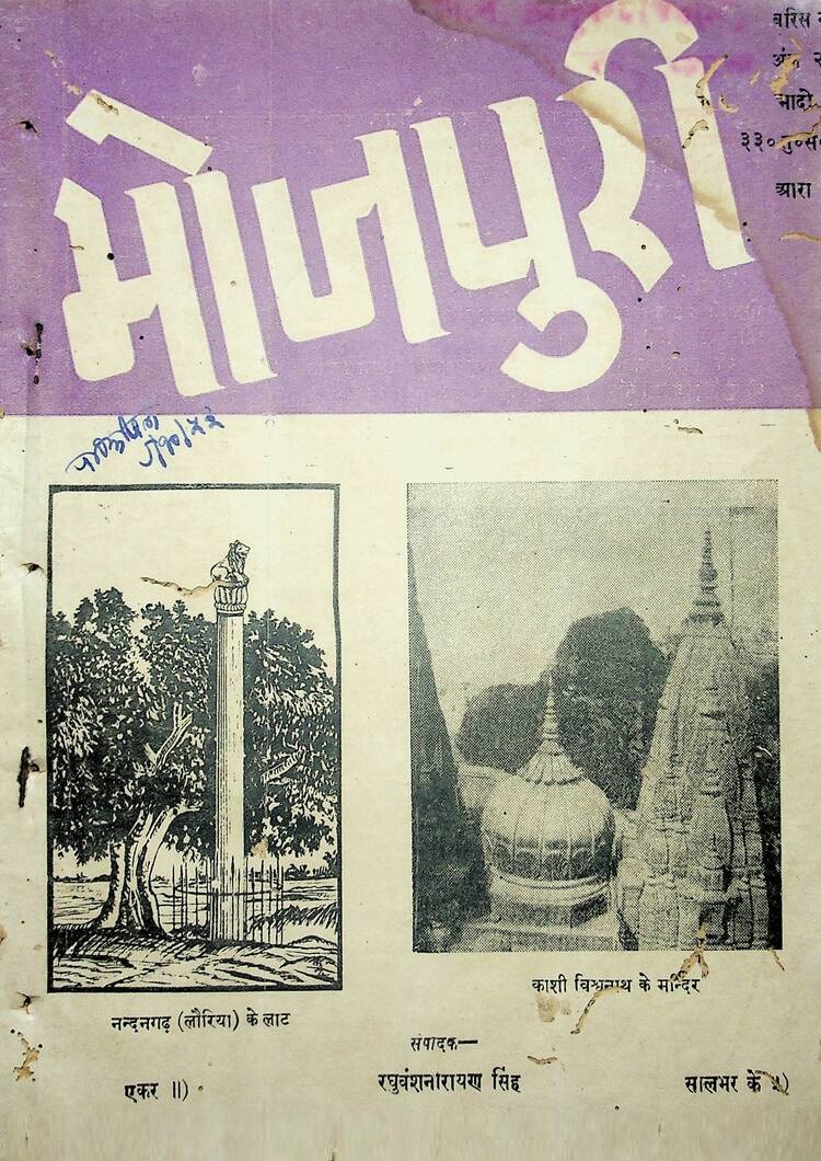  Bhojpuri _ Ank 02_03_02_ Sep 1953 