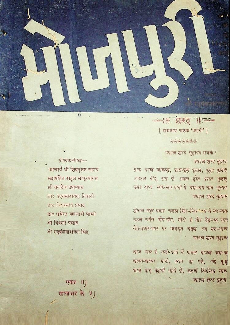  Bhojpuri _ Ank 02_03_03_ Oct 1953 