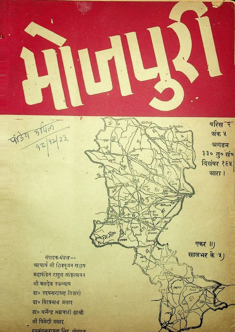  Bhojpuri _ Ank 02_03_05_ Dec 1953 
