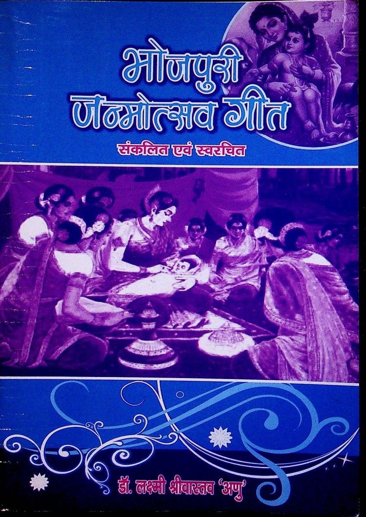  Bhojpuri Janmotsav Geet 