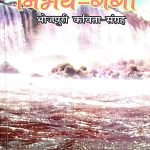 निर्भय-गंगा