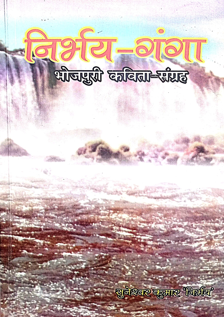  Nirbhay - Ganga 