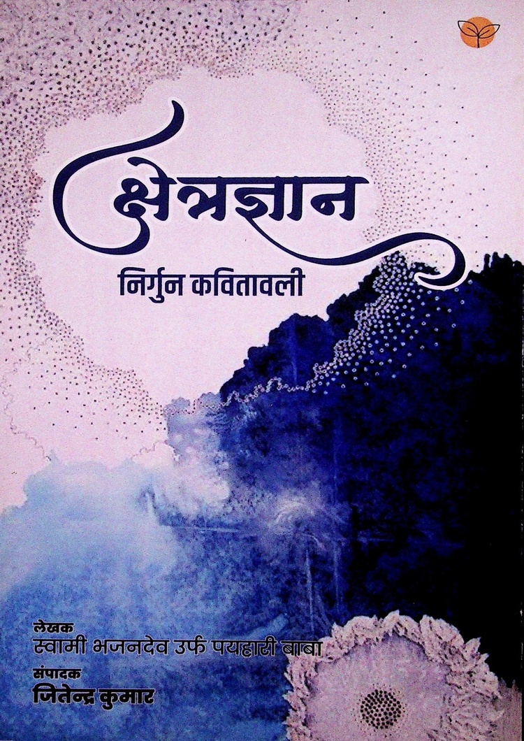 Kshetragyan 