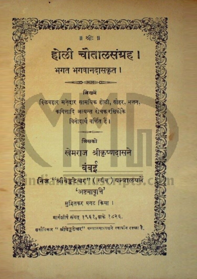  Holi Chautal Sangrah 