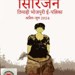 सिरिजन : अंक 24_अप्रैल-जून 2024