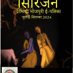 सिरिजन : अंक 25_जुलाई-सितम्बर 2024