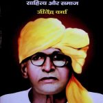 भिखारी ठाकुर _ साहित्य और समाज
