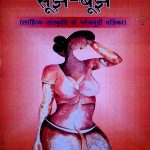 सूझ-बूझ : अंक 03-04 (2013-14)