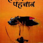 हमार पहचान