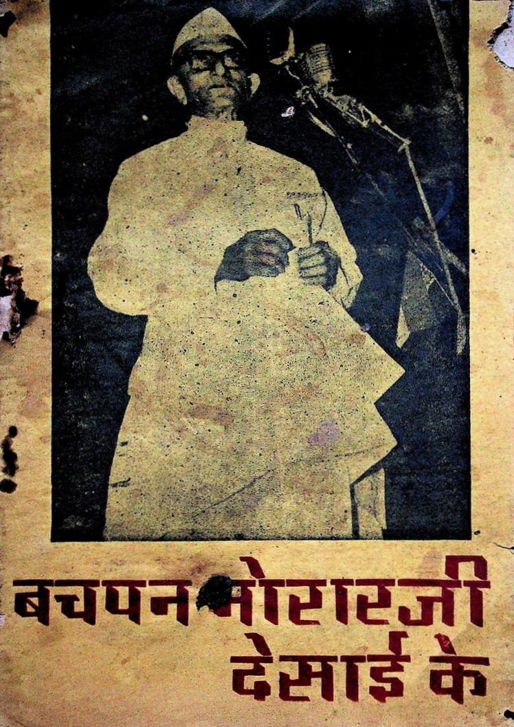  Bachpan Morarji Desai Ke 