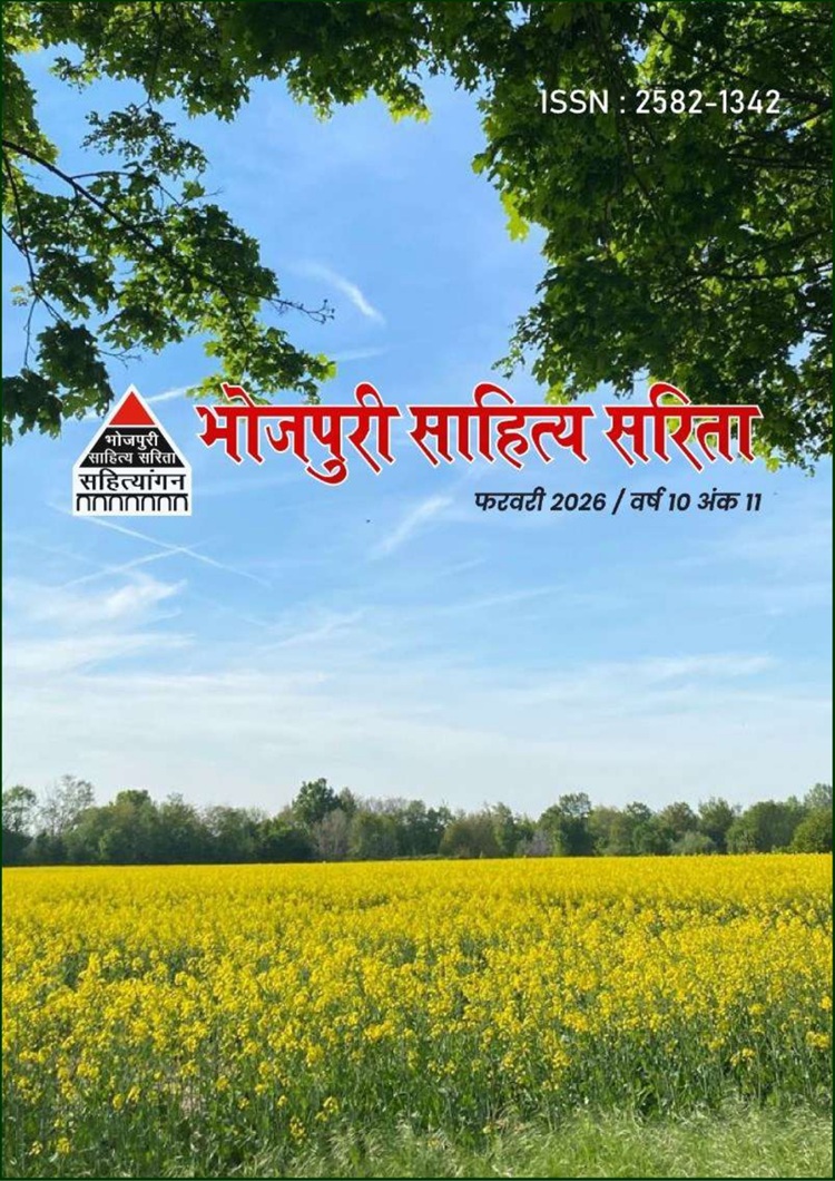  Bhojpuri Sahitya Sarita _ Ank 10-11_Jan-Feb 2026 