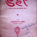 डहर : अंक 01_अगस्त 1977