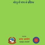 भोजपुरी भाषा के इतिहास