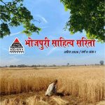भोजपुरी साहित्य सरिता : अंक 11-01__अप्रैल 2026