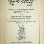 सुरसती