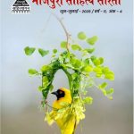 भोजपुरी साहित्य सरिता : अंक 11-04_जून-जुलाई 2026