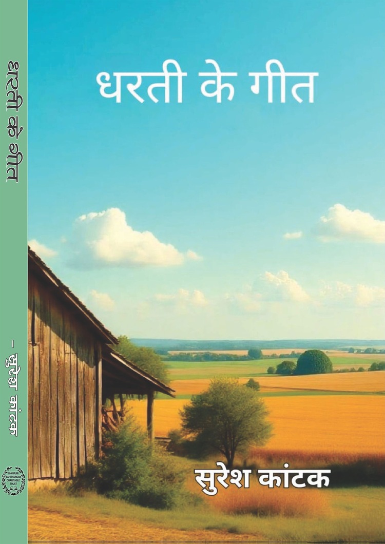  Dharati Ke Geet 